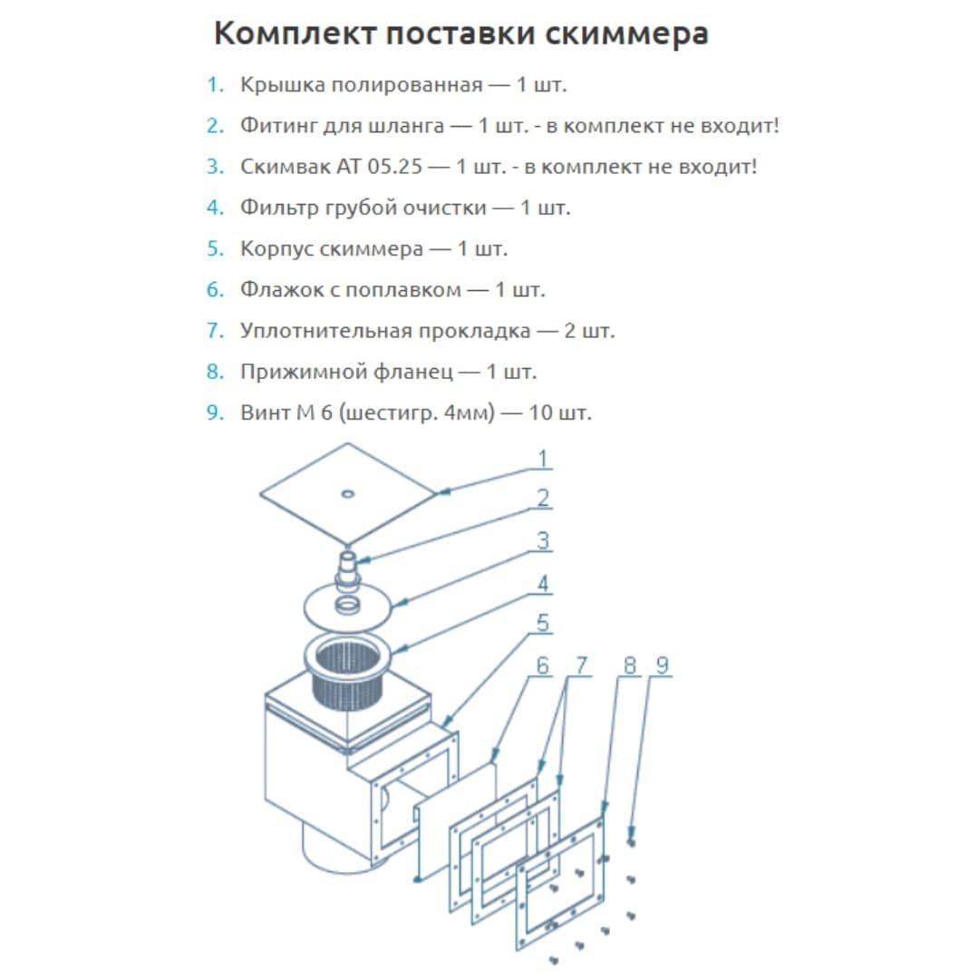 Скиммер Акватехника V-25л 2" ВР с переливом AISI 316 (универсал) (AT05.09M)